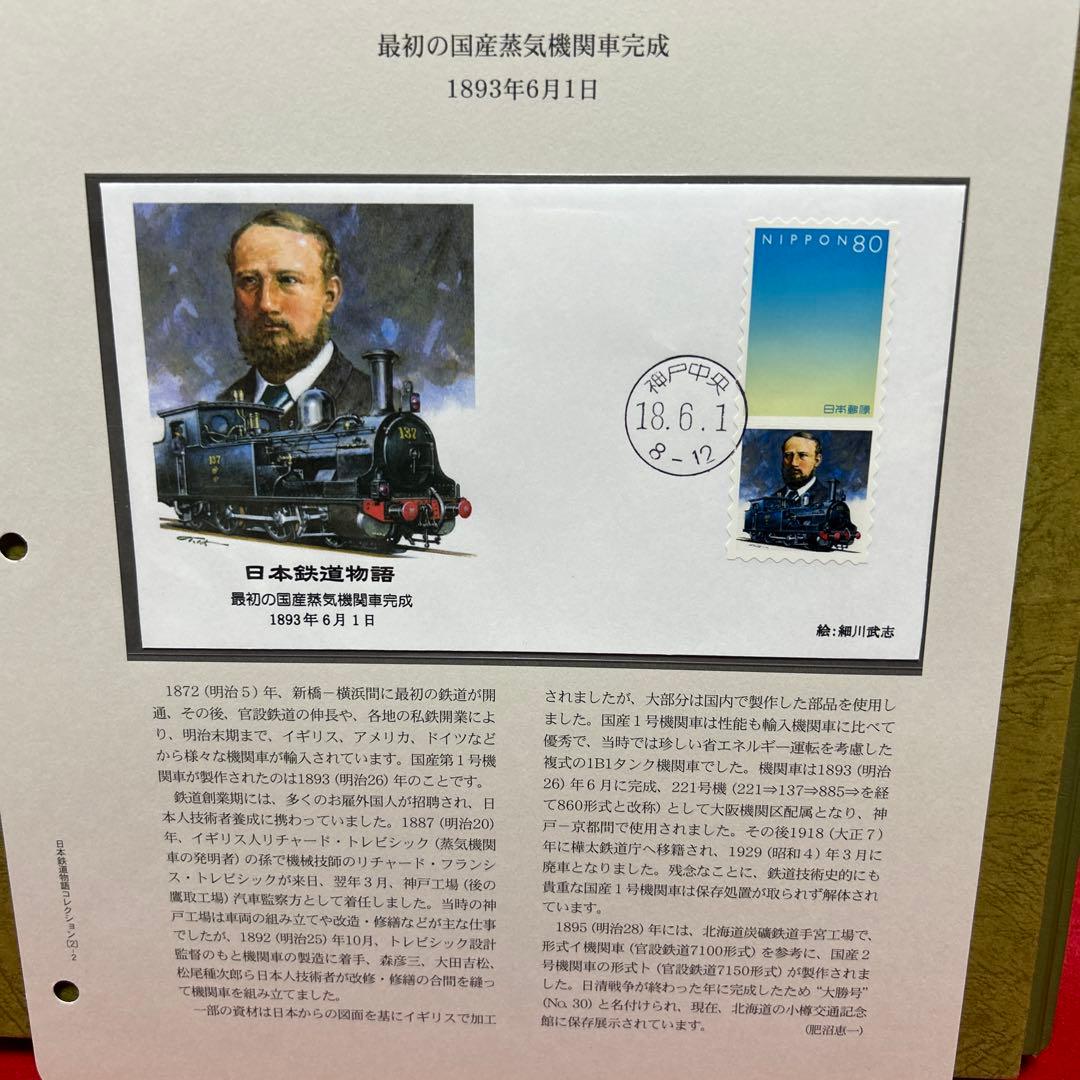 日本鉄道物語 コレクション 記念押印切手付き50封筒 完全レアセット 75%引