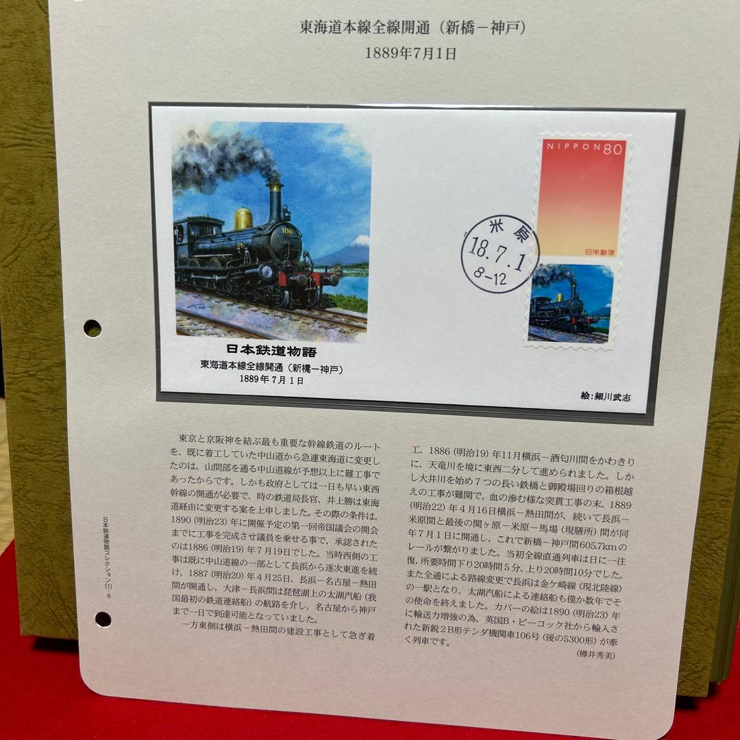 日本鉄道物語 コレクション 記念押印切手付き50封筒 完全レアセット 75%引