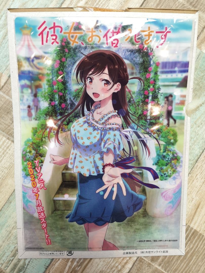 彼女、お借りします 非売品 懸賞 クリアファイル 宮島礼吏 かのかり
