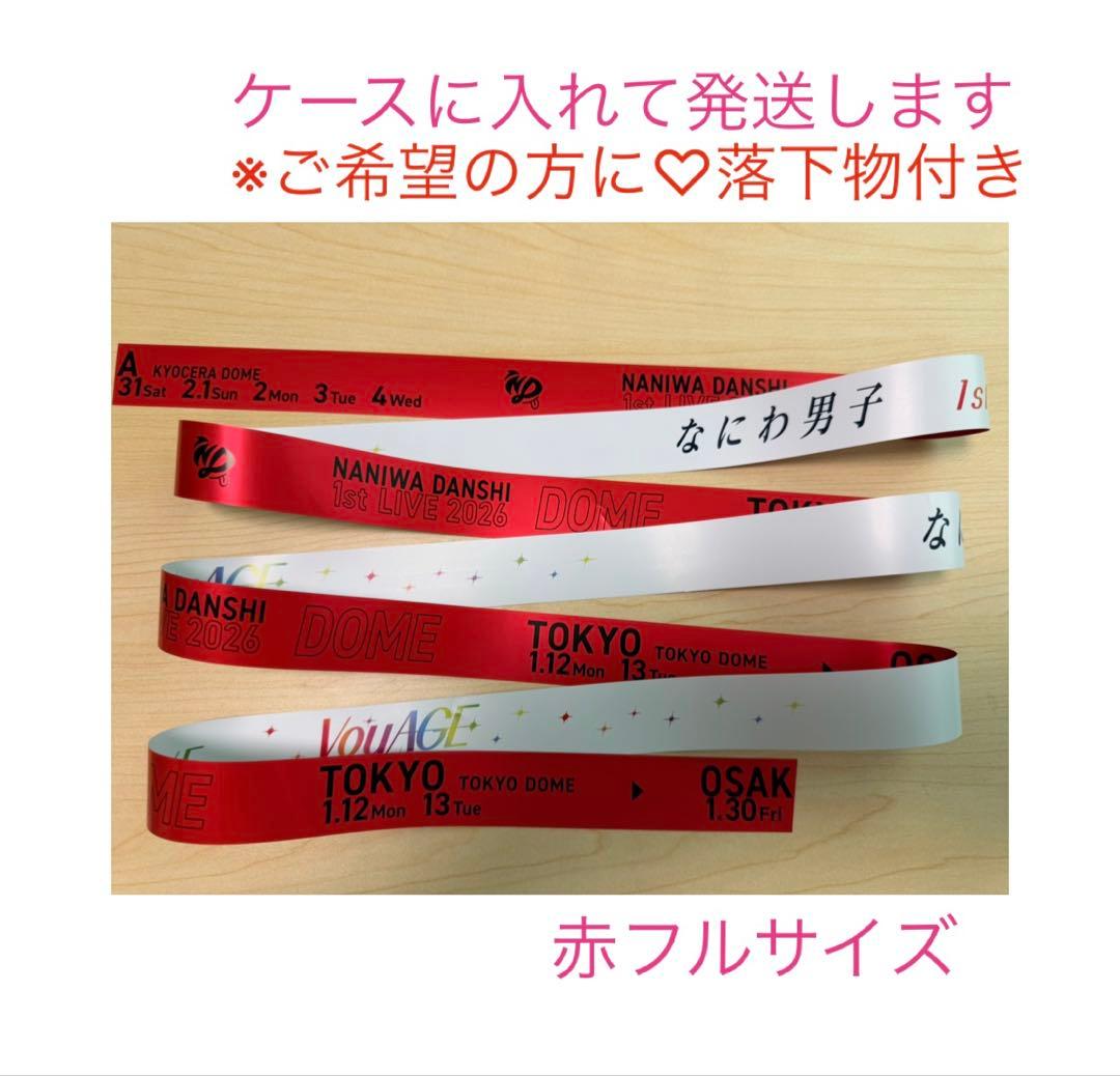 なにわ男子 銀テープ フルサイズ 赤 西畑大吾 東京ドーム 銀テ - メルカリ