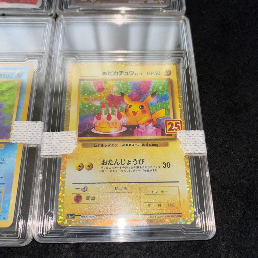 「極美品」　ポケカ　高額カードまとめ売り　旧裏　　25thレアお誕生日ピカチュウ
