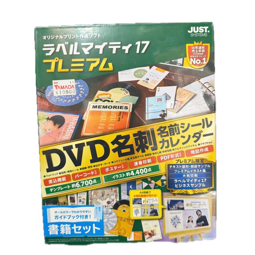 ラベルマイティ17 プレミアム DVD名刺名刺シールカレンダー - メルカリ