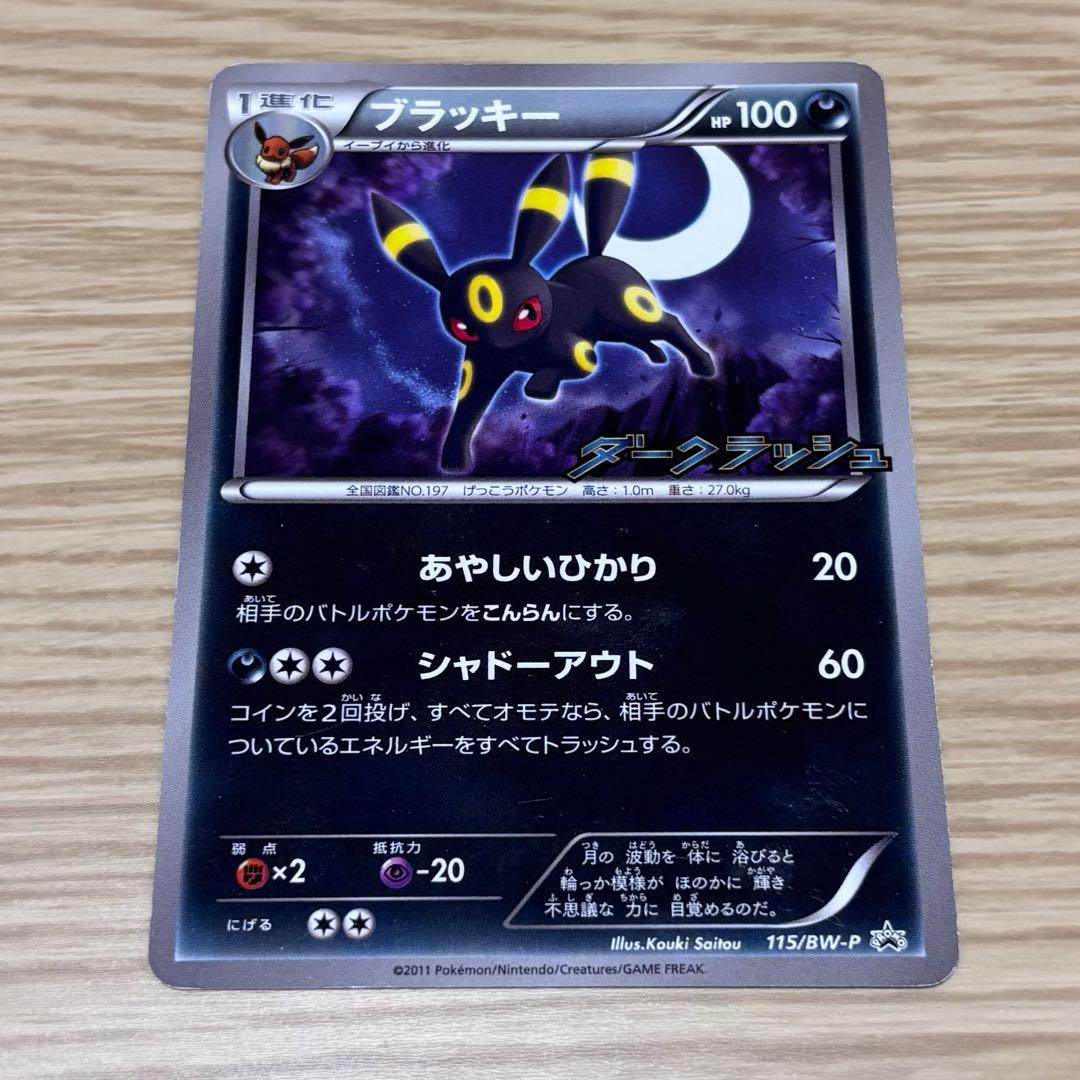 ブラッキー PROMO BW-Pプロモカード 115/BW-P - メルカリ