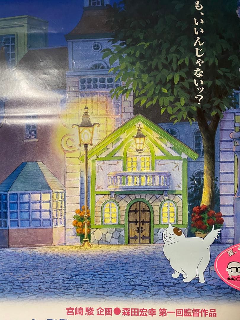 スタジオジブリ 猫の恩返し 宣伝用非売品B1ポスター