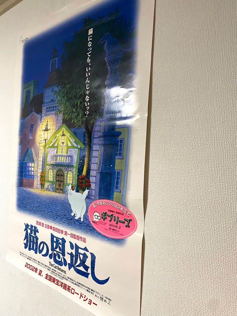 スタジオジブリ 猫の恩返し 宣伝用非売品B1ポスター