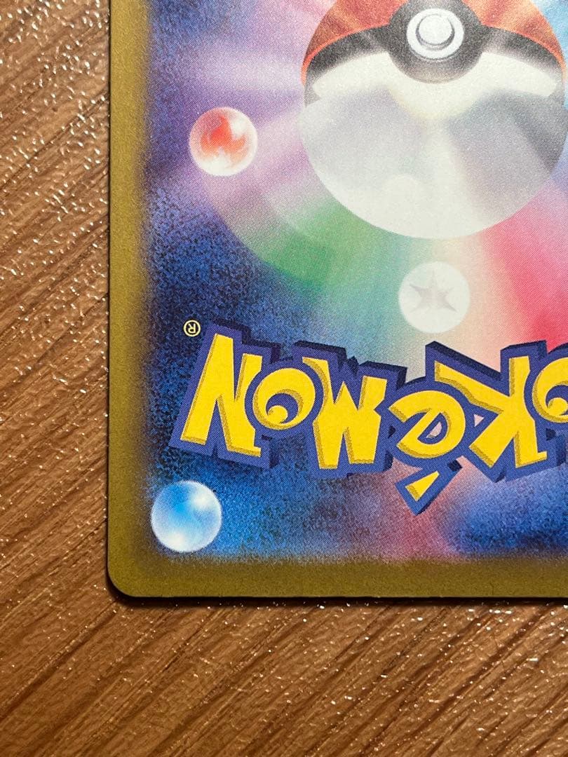 【ポケモンカード】ピカチュウex SAR 【センタリング良好】