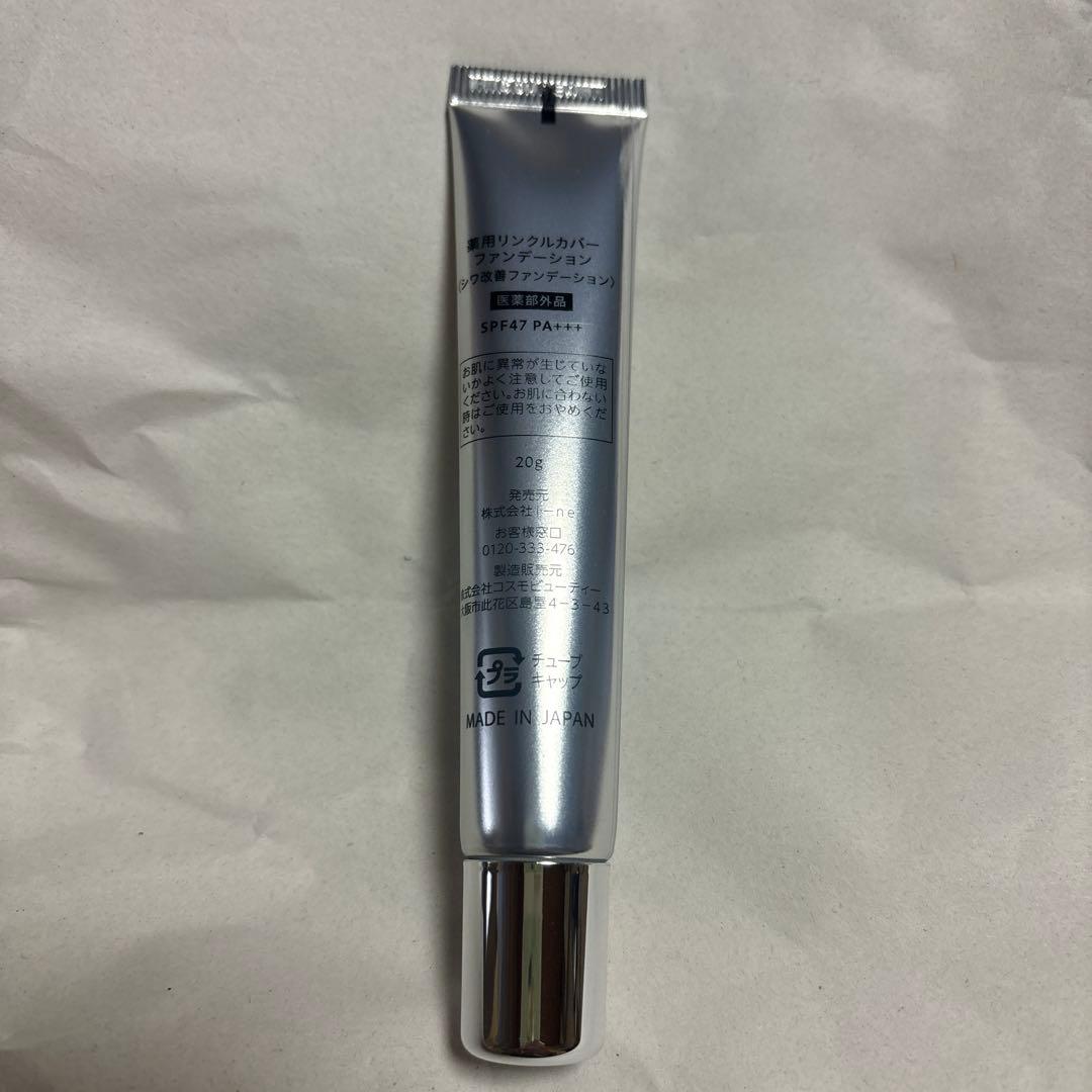 WrinkFadeのWrinkle Care Foundation2本セット