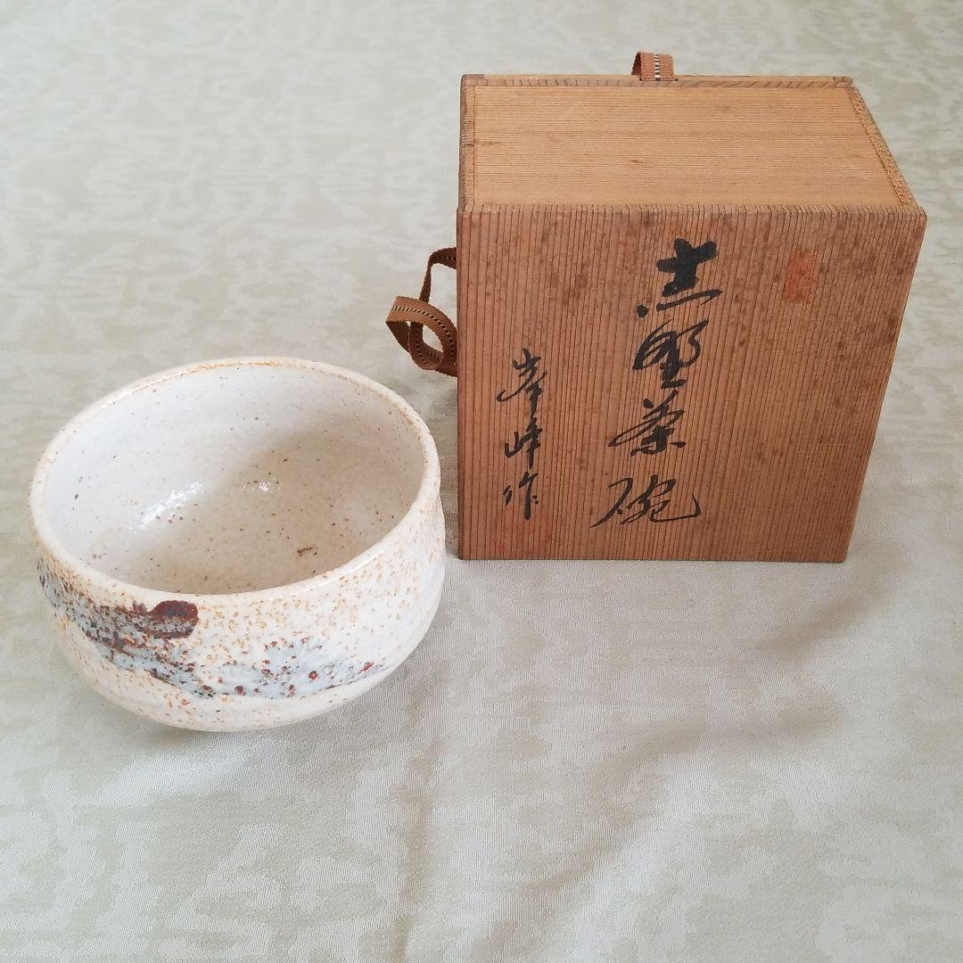 志野茶碗　岸峰作
