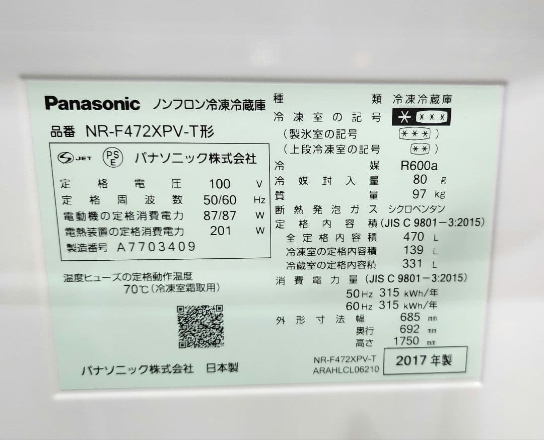 Panasonic 4ドア冷蔵庫 ダークブラウン 2017年製