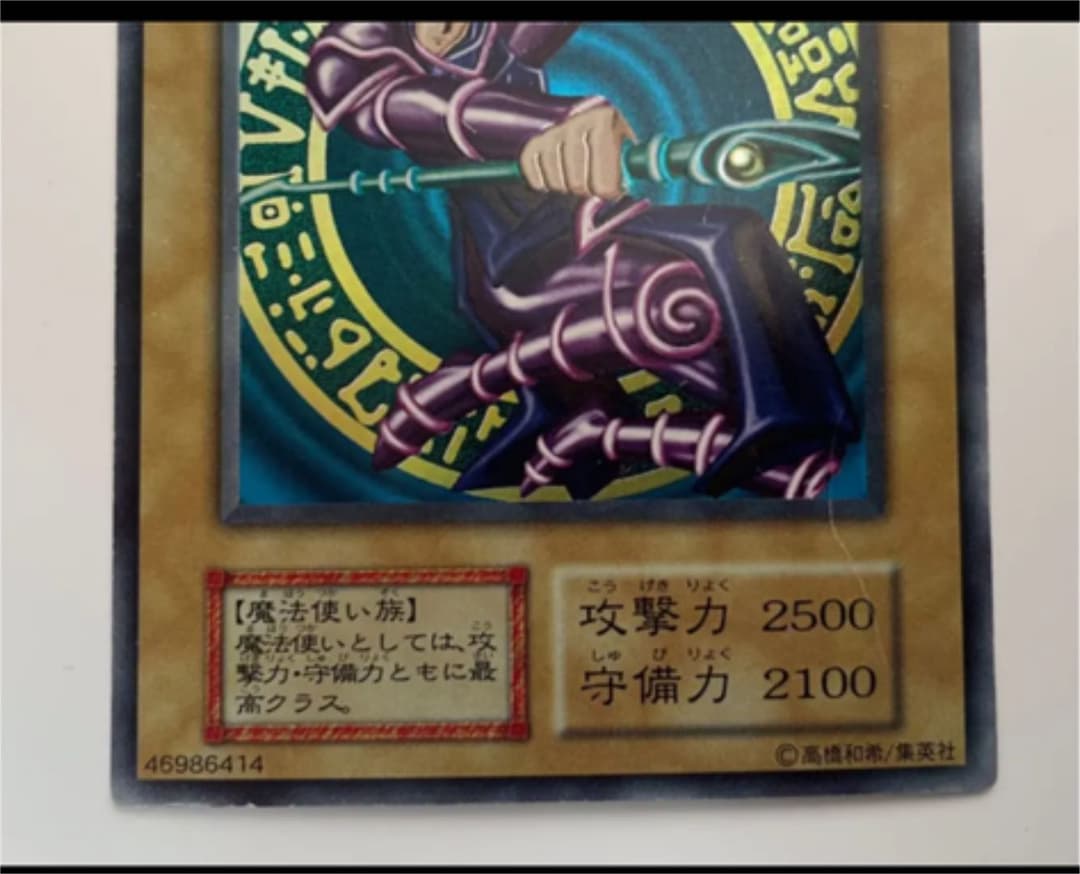 【初期・遊戯王】ブラック・マジシャンウルトラ Vol.1 千本ナイフ レア