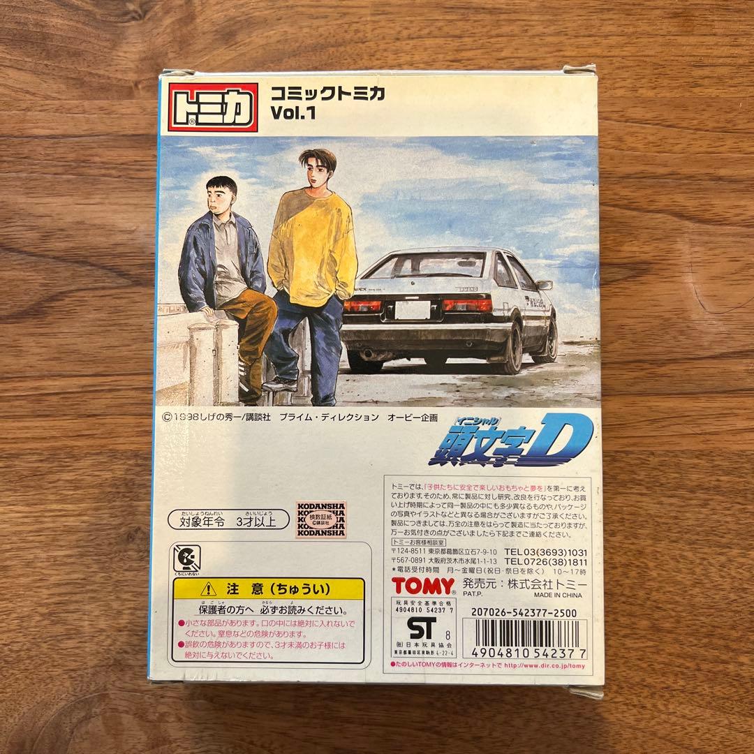 頭文字D コミック Vol.1