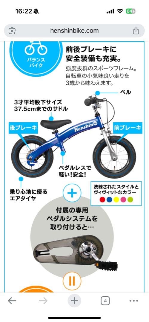 へんしんバイク　HenshinS 赤 バランスバイク　ヘンシンバイク　宮城県