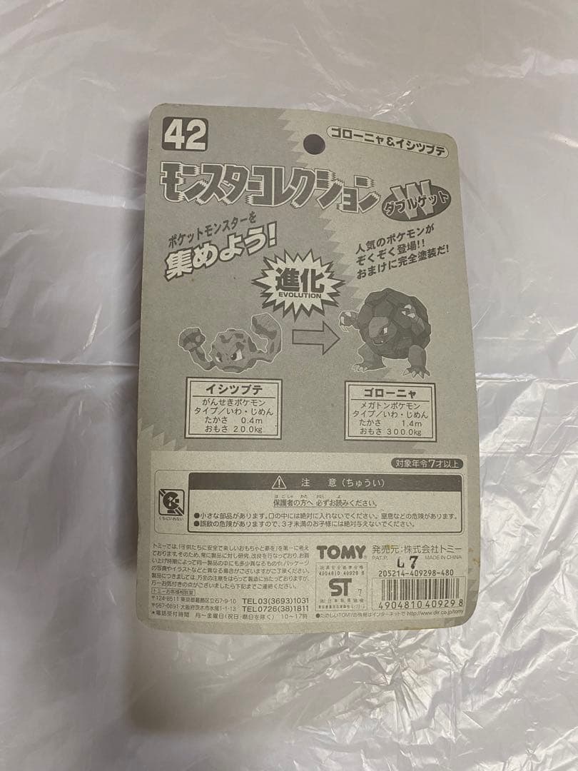 未開封・希少】 ポケモン モンスターコレクション ゴローニャ