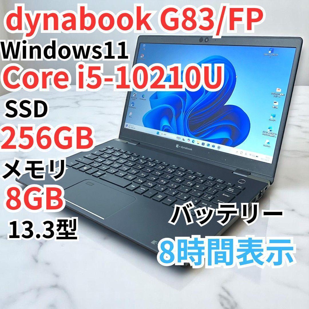 ノートパソコン/第10世代/Core i5/Windows11/Dynabook ノートパソコン