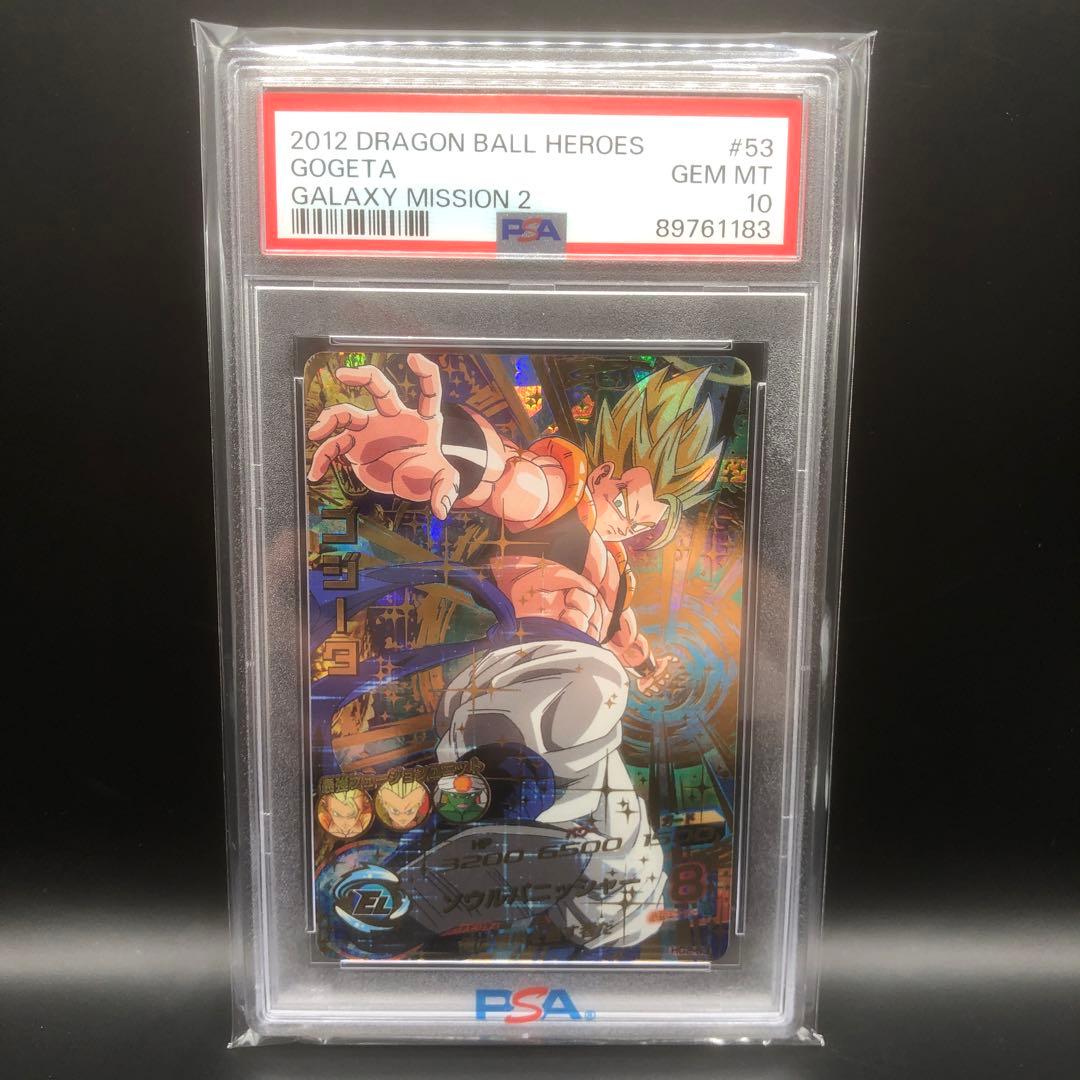 HG2-53 ゴジータ ARS鑑定 10＋ ドラゴンボールヒーローズ