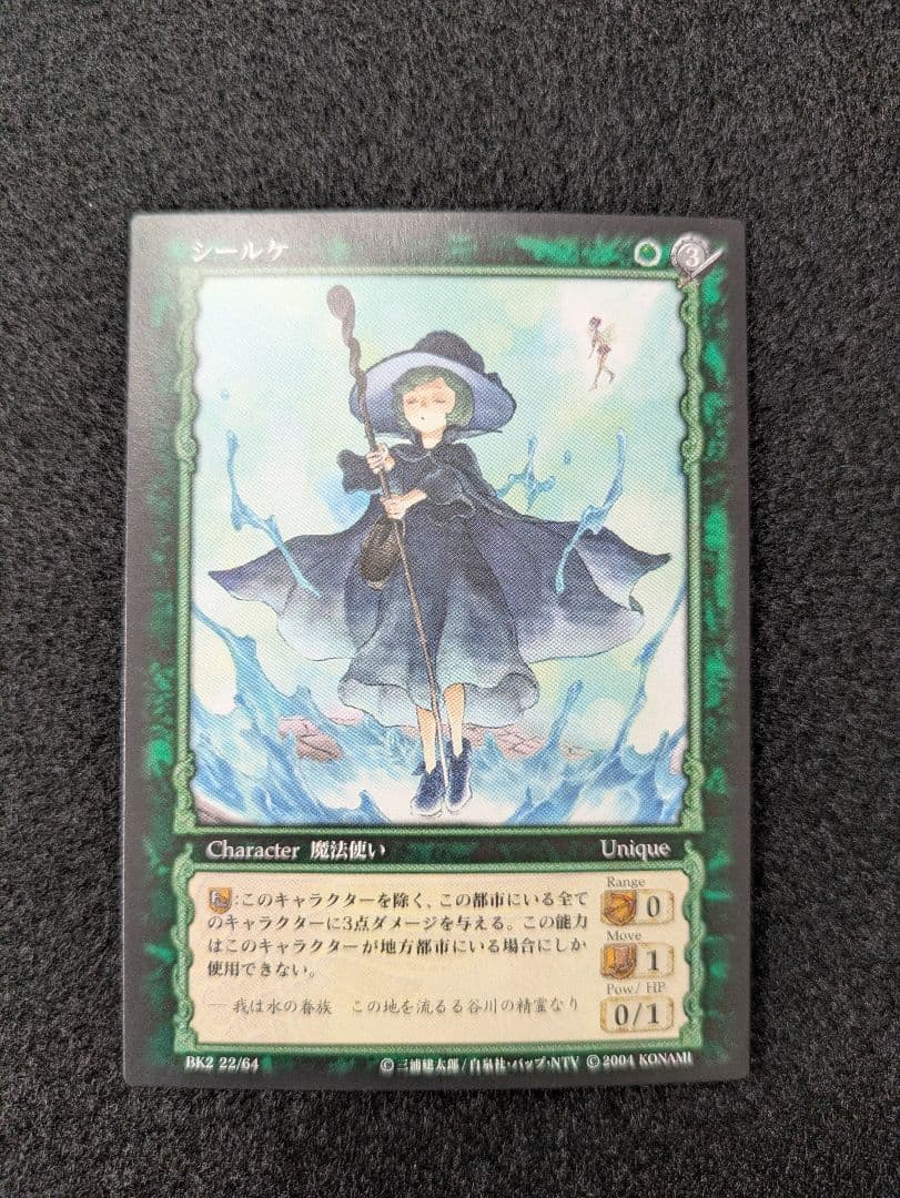 ベルセルクトレーディングカード 【シールケ】アンコモン BK2 22/64