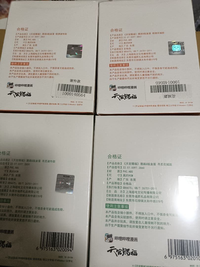 天官賜福　Q版　フィギュア