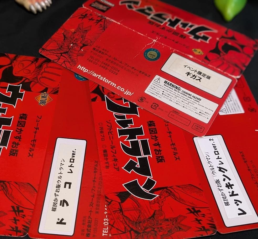 楳図かずお版 ギガス＆ドラコ＆レッドキング（アート・ストーム）３体セット