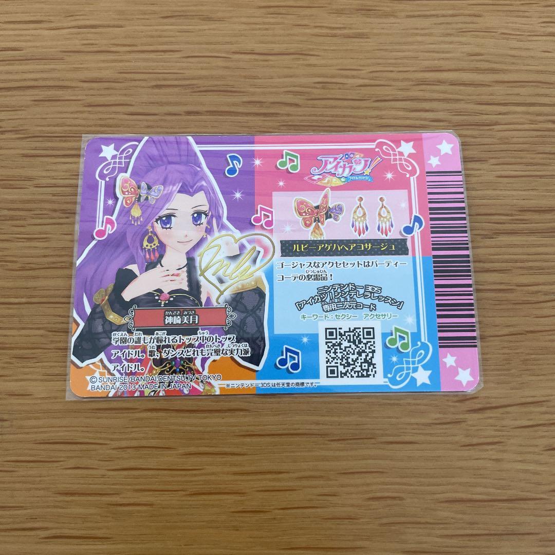 旧アイカツカード CP神崎美月サイン入りルビーアゲハヘアコサージュ