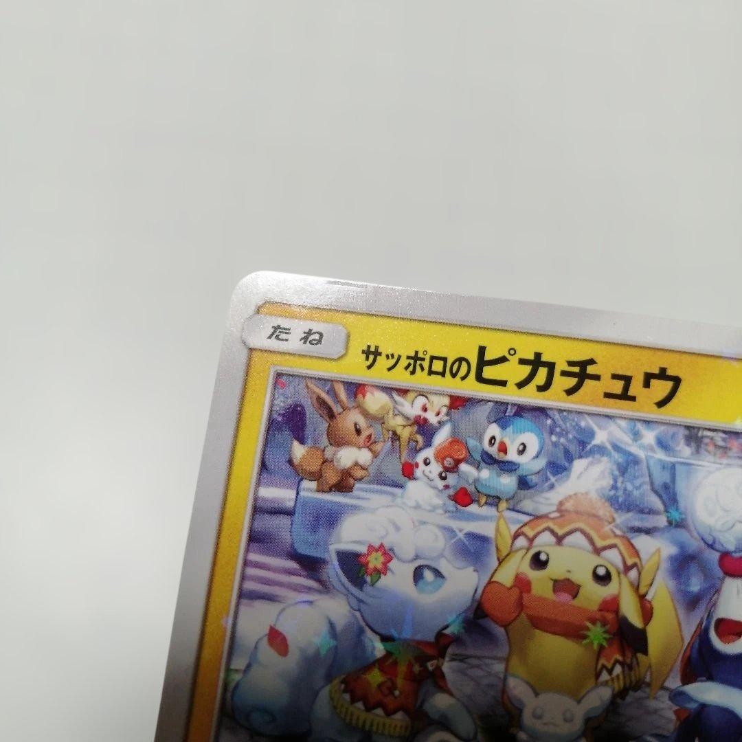 ポケモンカード　サッポロのピカチュウ　プロモ