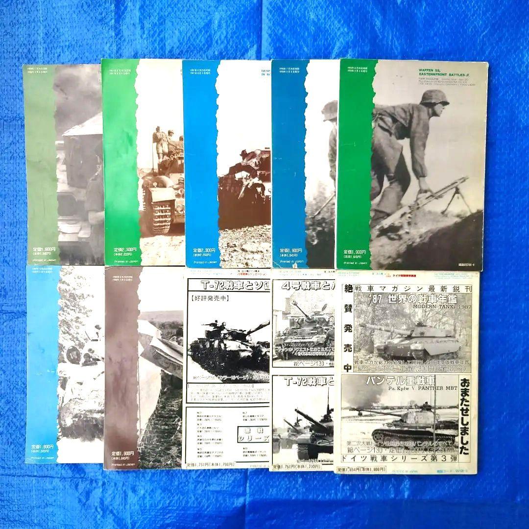 戦車マガジン ドイツ軍戦車 ドイツ戦車 ドイツ軍戦車写真集 戦車 10冊セット
