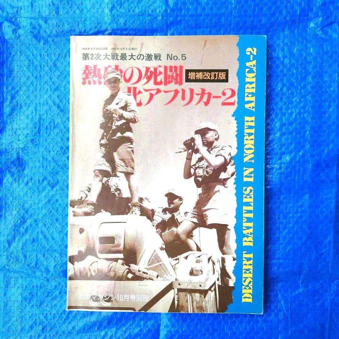 戦車マガジン ドイツ軍戦車 ドイツ戦車 ドイツ軍戦車写真集 戦車 10冊セット