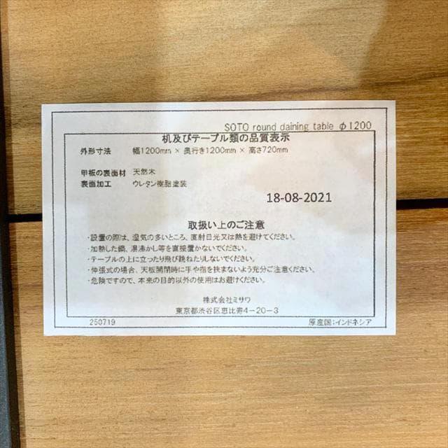 まあくん様 unico廃番SOTOラウンドダイニングテーブル