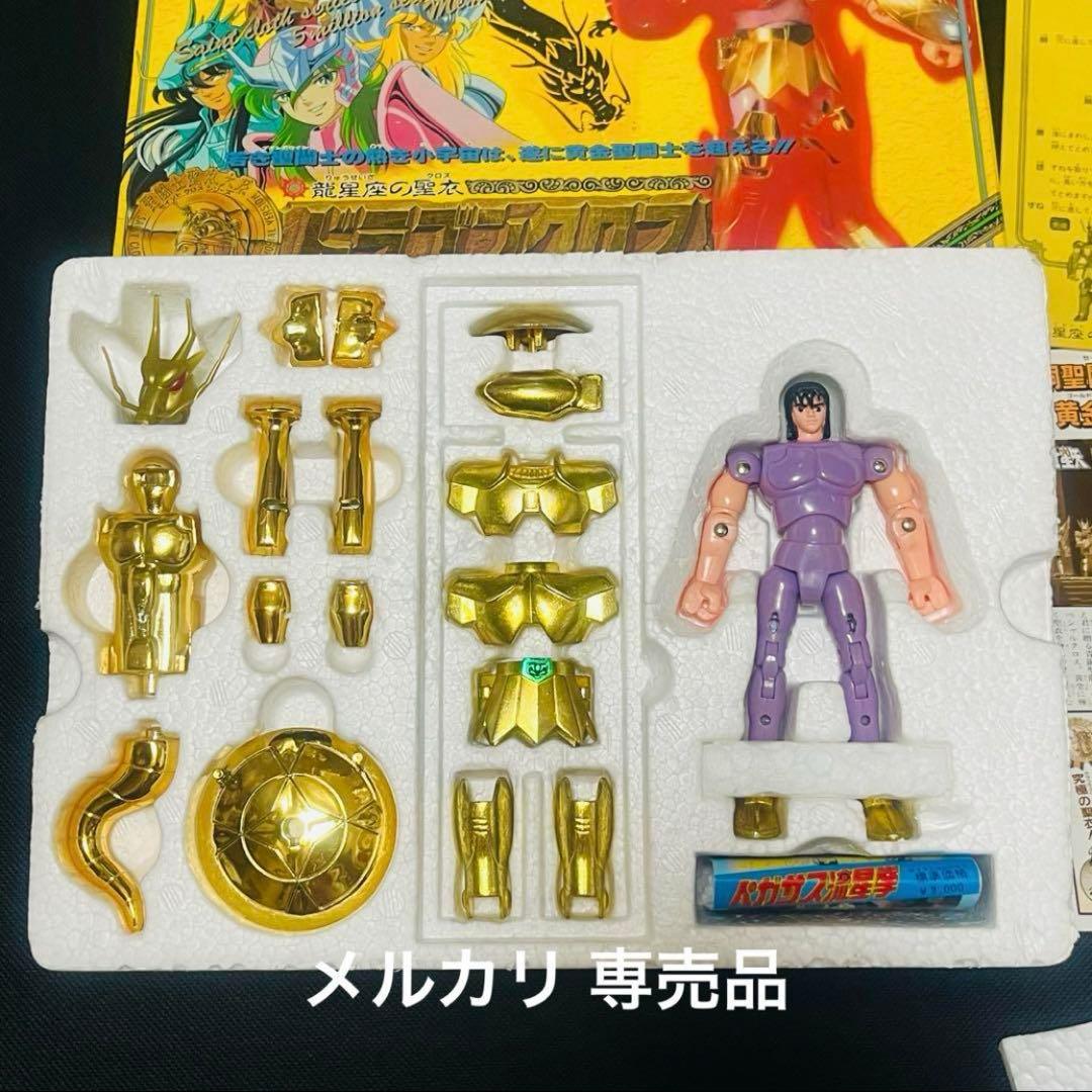 聖闘士星矢　ドラゴンクロス　限定ゴールド版　聖闘士聖衣大系