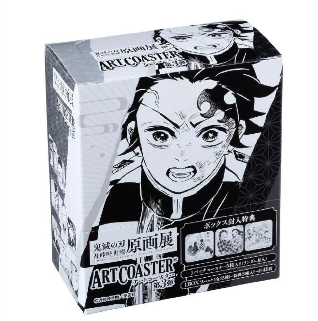 7BOX鬼滅の刃 原画展 アートコースター 第3弾 第1弾 第