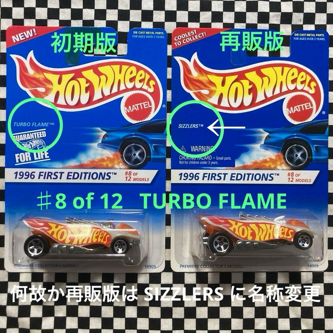 ホットウィール1996年FIRST EDITION SERIES 26台セット