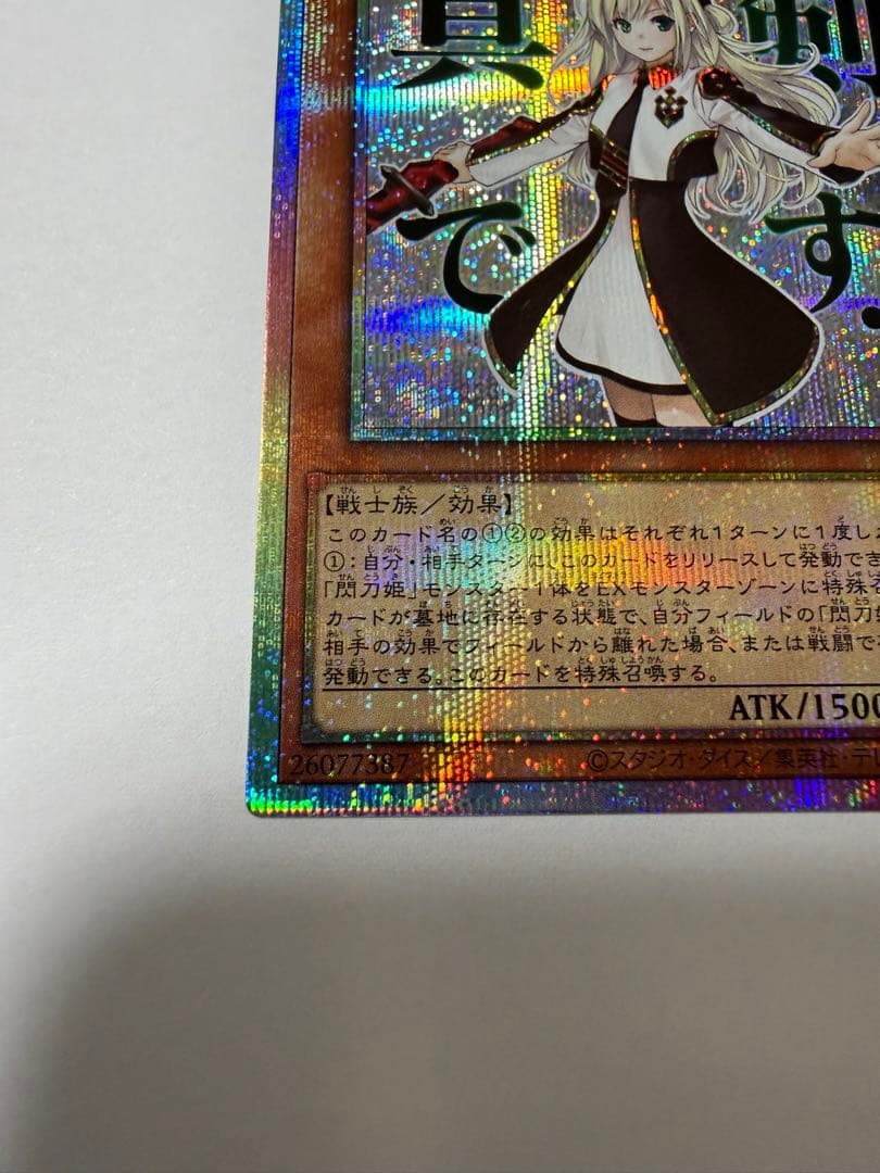 閃刀姫レイ　プリズマティックシークレットレア　スタンプエディション　遊戯王OCG