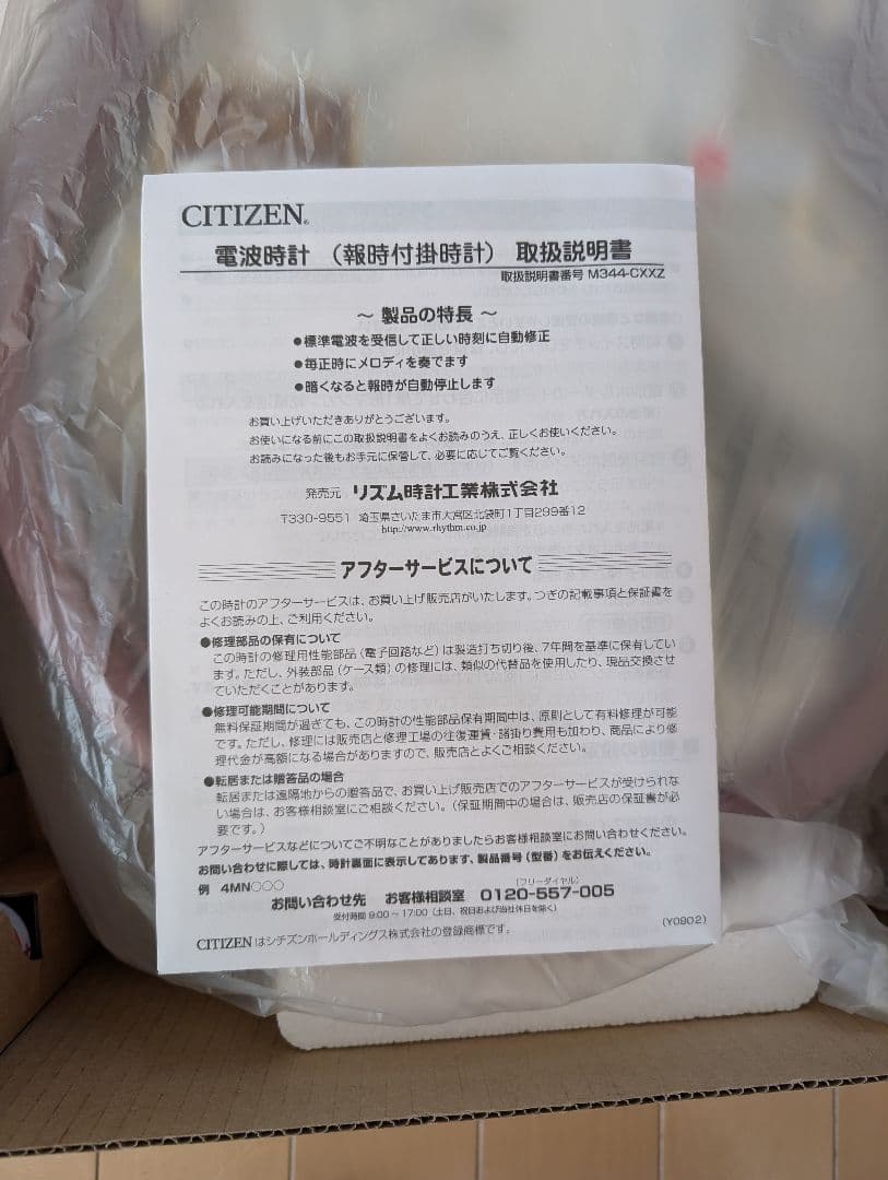 超メルカリ市限定セール【新品・未使用】CITIZEN 音楽ボックス付き掛時計