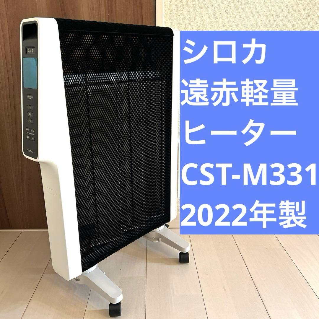 ☆シロカ☆遠赤軽量ヒーター