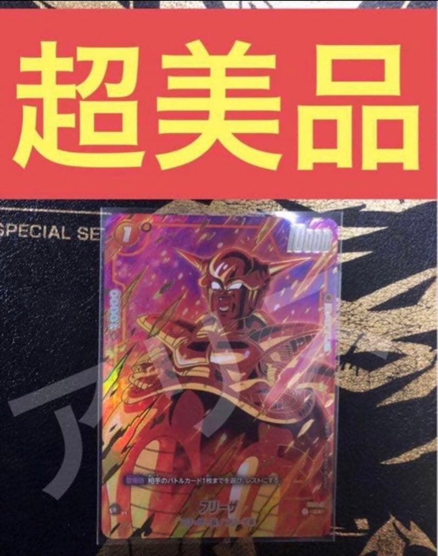 ドラゴンボール フュージョンワールド1st アニバーサリーセット