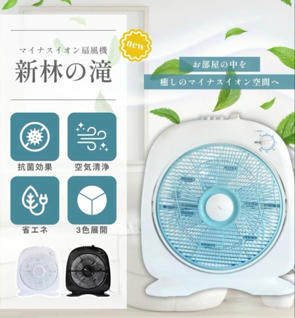 新林の滝 マイナスイオン扇風機 3段階風量