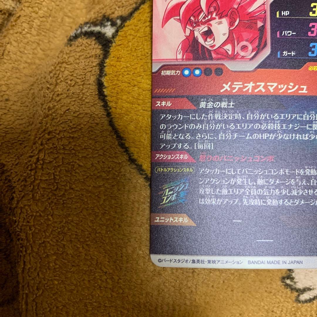 極美品 ドラゴンボールスーパーダイバーズ　2弾 GDRパラレル 孫悟空