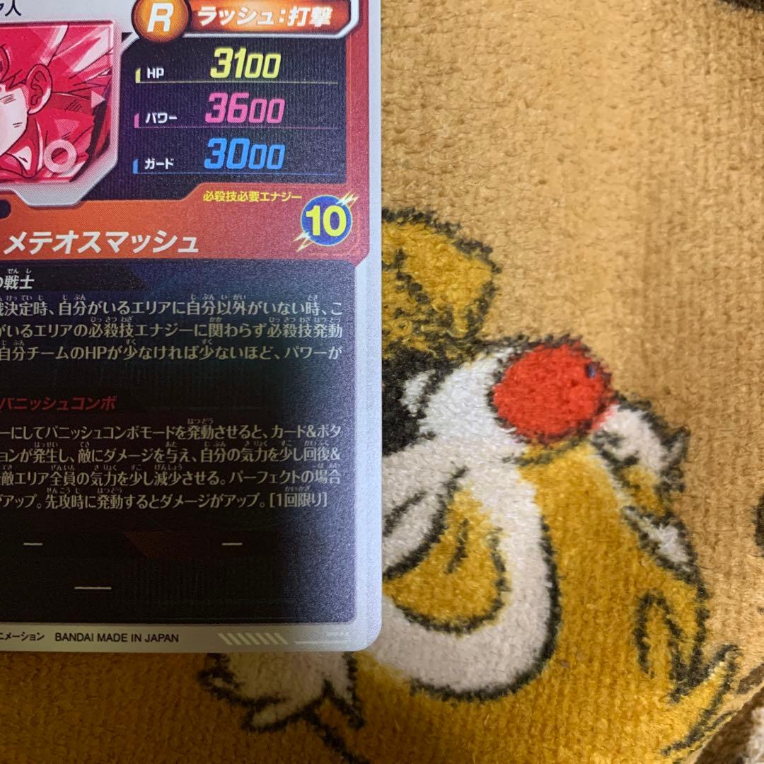 極美品 ドラゴンボールスーパーダイバーズ　2弾 GDRパラレル 孫悟空