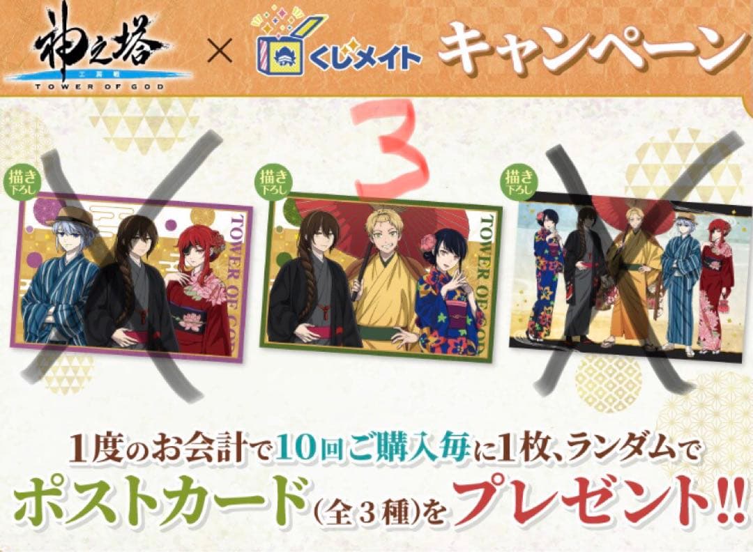 神之塔　くじメイト　ワインの奏　ポップアップショップ　キャラクターグッズセット