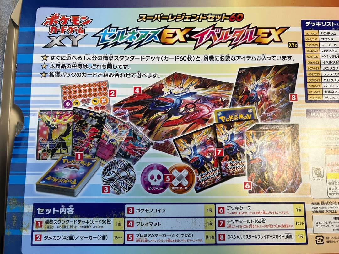 ゼルネアスEX イベルタルEXスーパーレジェンドセット60箱なし