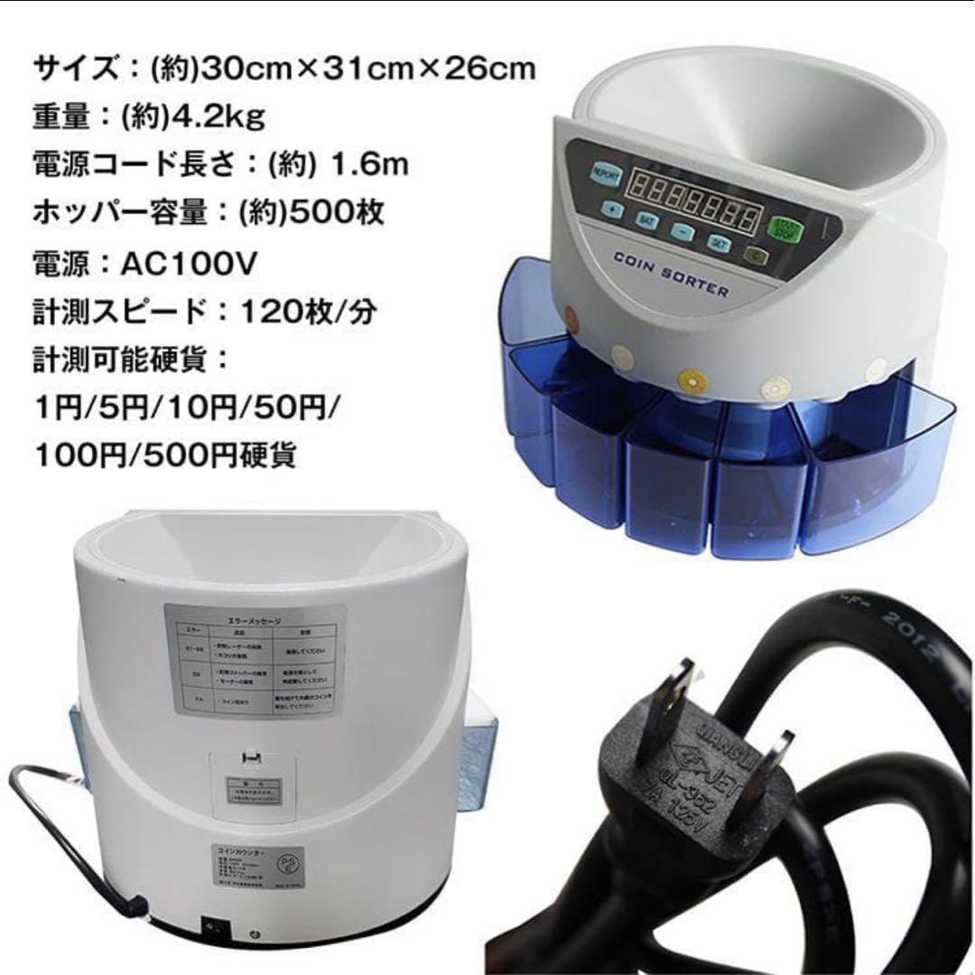 マネーカウンター カウンター 現金 計数機 硬貨計数機 硬貨選別機