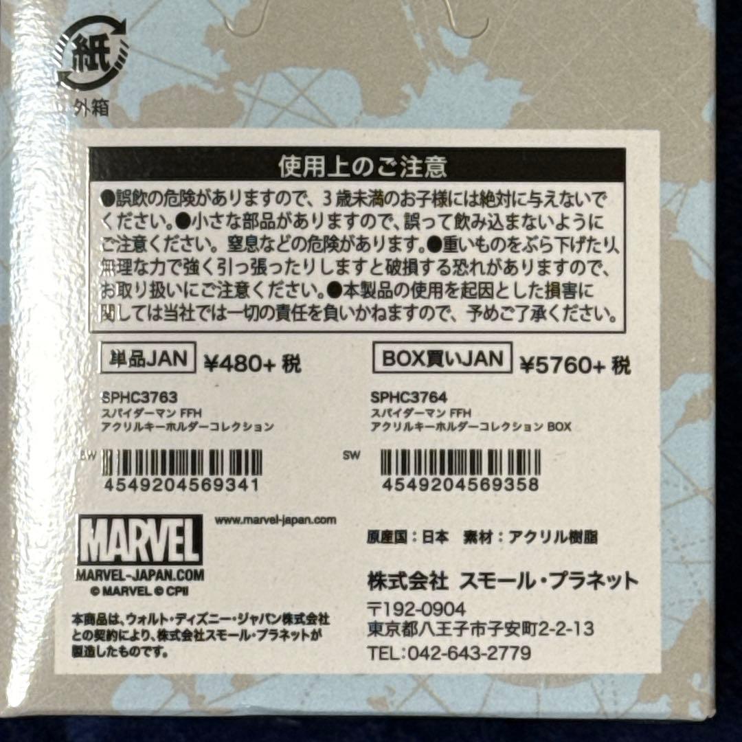 スパイダーマン　ランダムアクリルキーホルダー　アクキー　トムホランド　グッズ