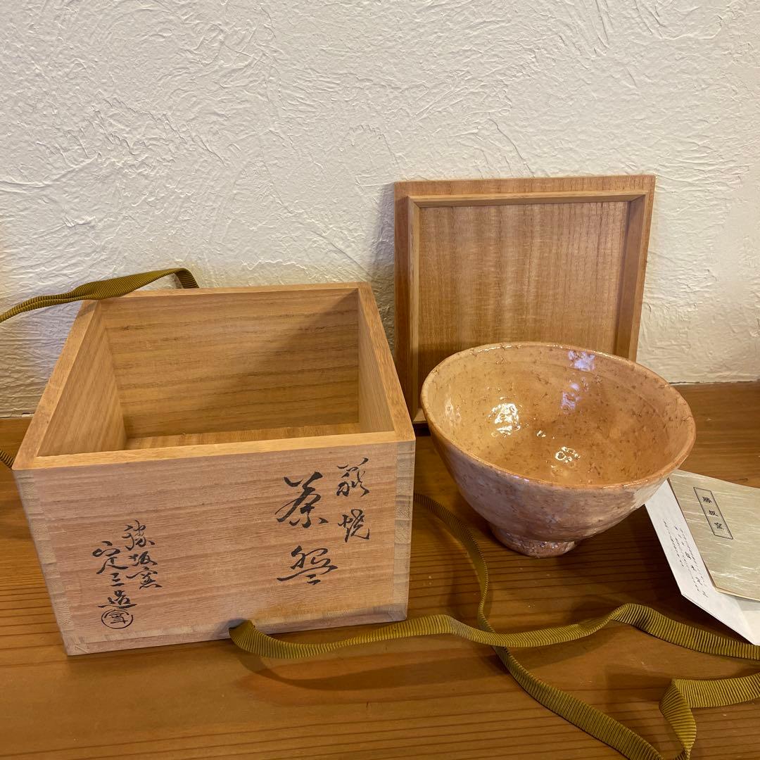 イ361 茶碗『萩焼加藤弥右衛門造』『鵬雲斎極箱花押』茶道具