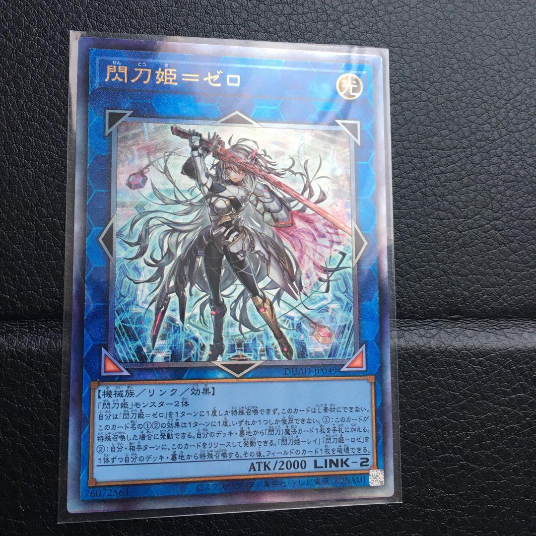 遊戯王 閃刀姫ゼロ レリーフ アルティメット - メルカリ