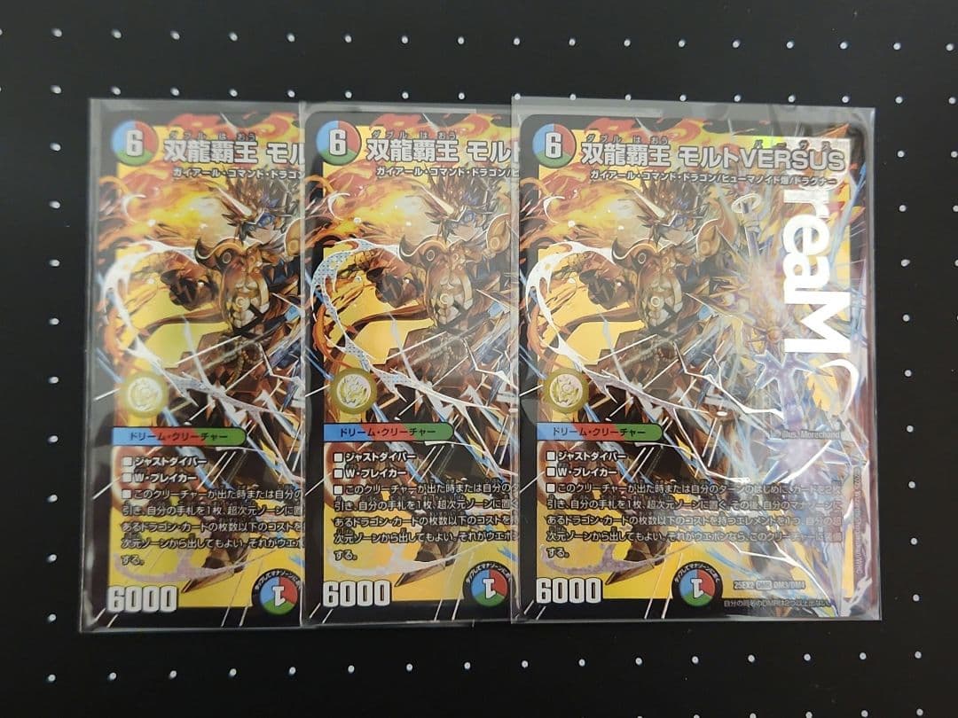 双龍覇王 モルトVERSUS DMR 水/火/自然文明