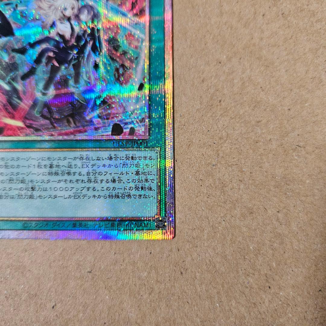 遊戯王 デュエリストアドバンス 閃刀起動 リンケージ プリシク 五つ目 四ツ星