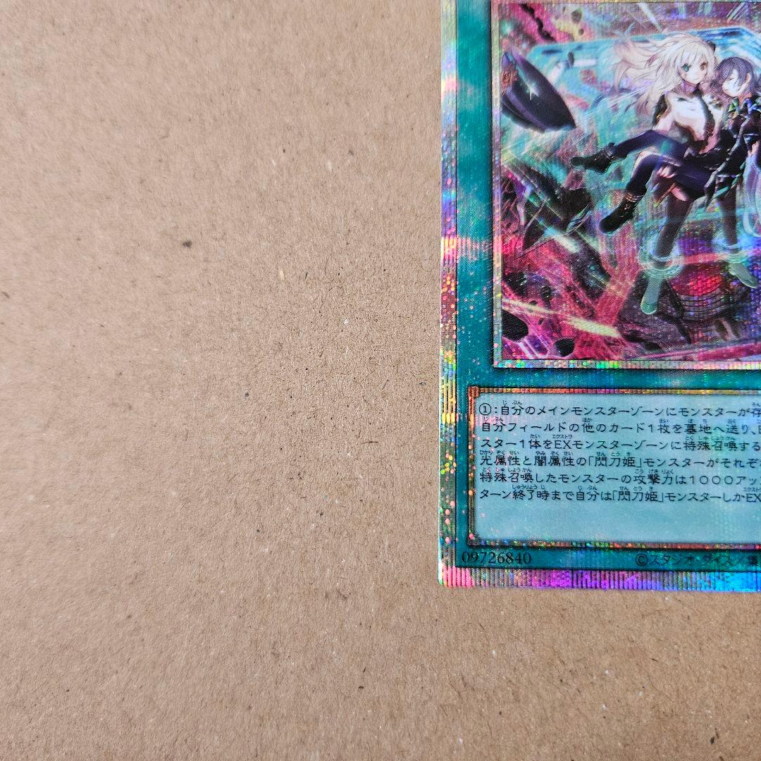 遊戯王 デュエリストアドバンス 閃刀起動 リンケージ プリシク 五つ目 四ツ星