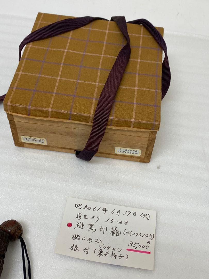 3-3247 推黒印籠・緒じめ玉、根付 - メルカリ