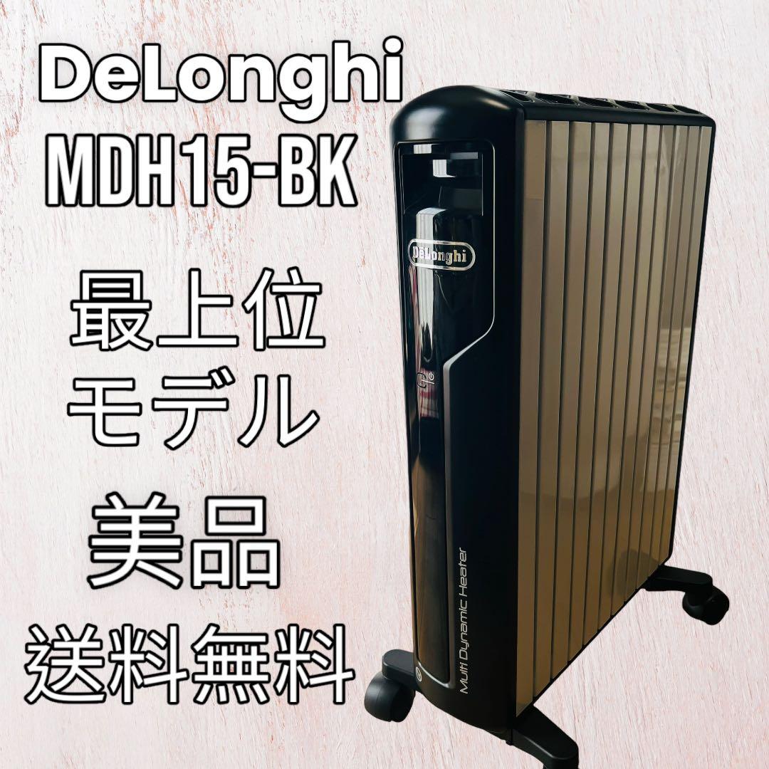 DeLonghi MDH15-BKデロンギマルチダイナミックヒーター