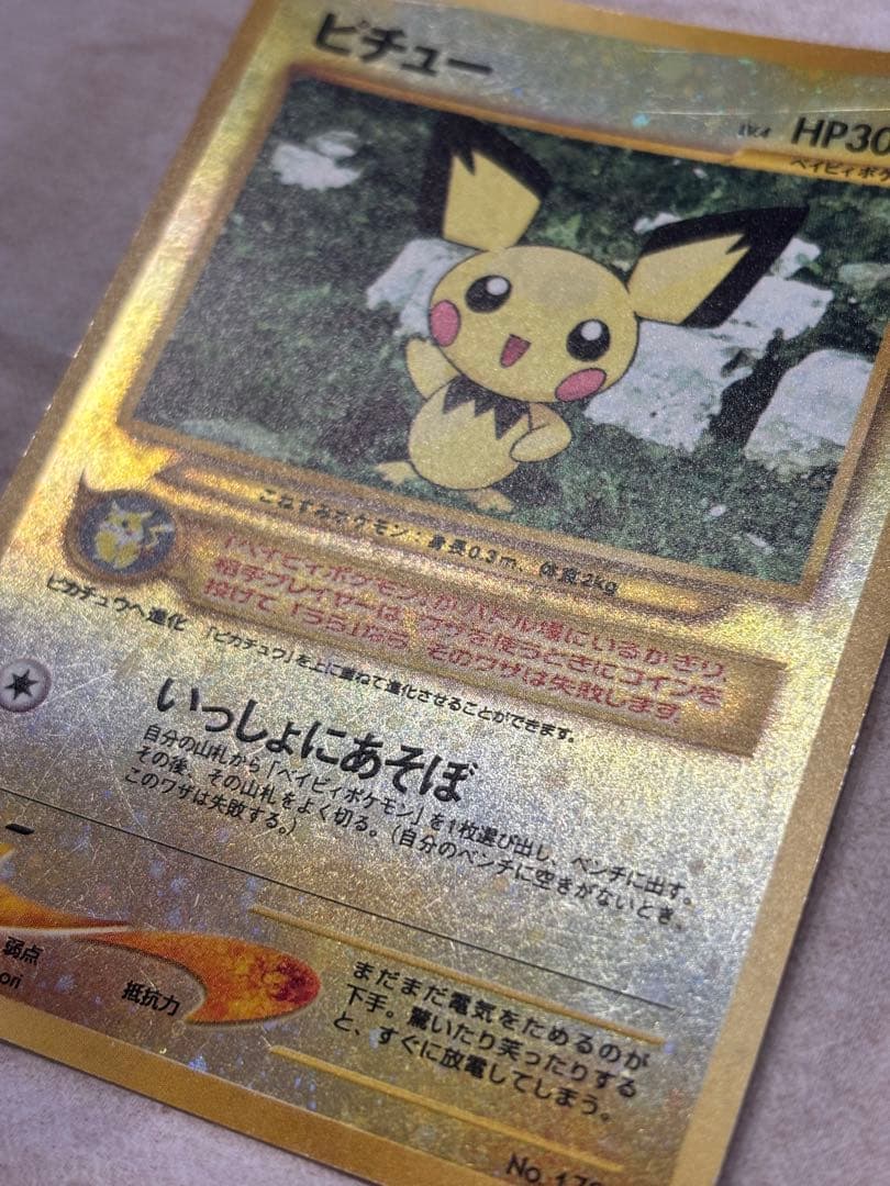 ポケカ ピチュー 激レア 旧裏