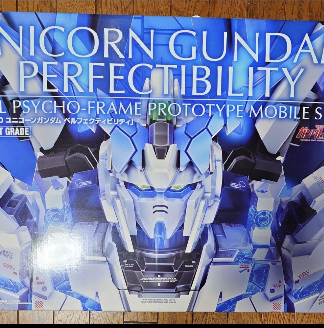 RX-0 ユニコーンガンダム ペルフェクティビリティ プレミアムバンダイ限定 PG 1/60 ユニコーンガンダム ペルフェクティビリティ【再販